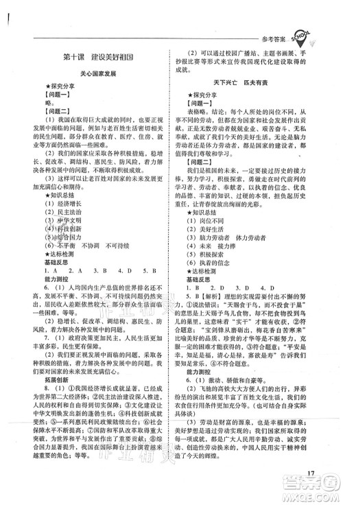 山西教育出版社2021新课程问题解决导学方案八年级道德与法治上册人教版答案 山西教育出版社2021新课程问题解决导学方案八年级道德与法治上册人教版答案