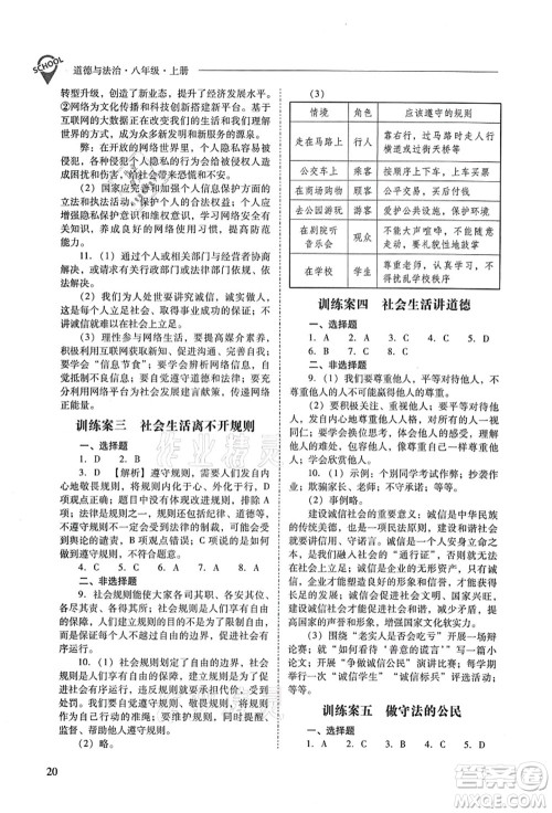 山西教育出版社2021新课程问题解决导学方案八年级道德与法治上册人教版答案 山西教育出版社2021新课程问题解决导学方案八年级道德与法治上册人教版答案