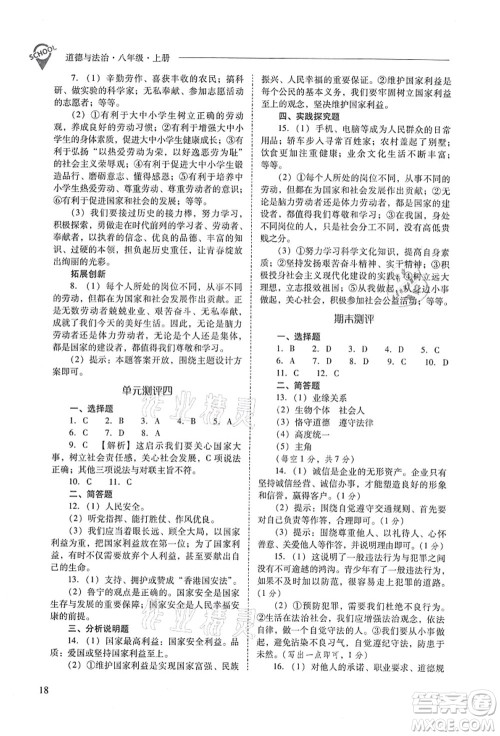 山西教育出版社2021新课程问题解决导学方案八年级道德与法治上册人教版答案 山西教育出版社2021新课程问题解决导学方案八年级道德与法治上册人教版答案