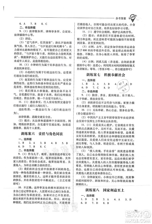 山西教育出版社2021新课程问题解决导学方案八年级道德与法治上册人教版答案 山西教育出版社2021新课程问题解决导学方案八年级道德与法治上册人教版答案