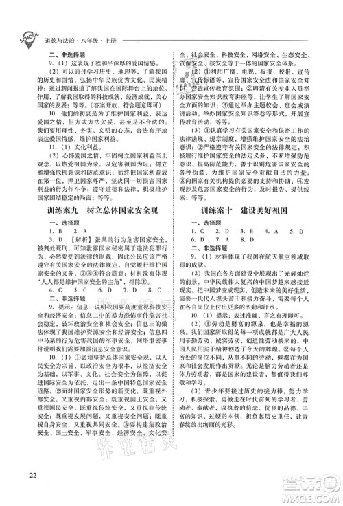 山西教育出版社2021新课程问题解决导学方案八年级道德与法治上册人教版答案 山西教育出版社2021新课程问题解决导学方案八年级道德与法治上册人教版答案