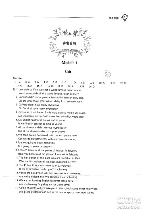山西教育出版社2021新课程问题解决导学方案八年级英语上册上教版答案