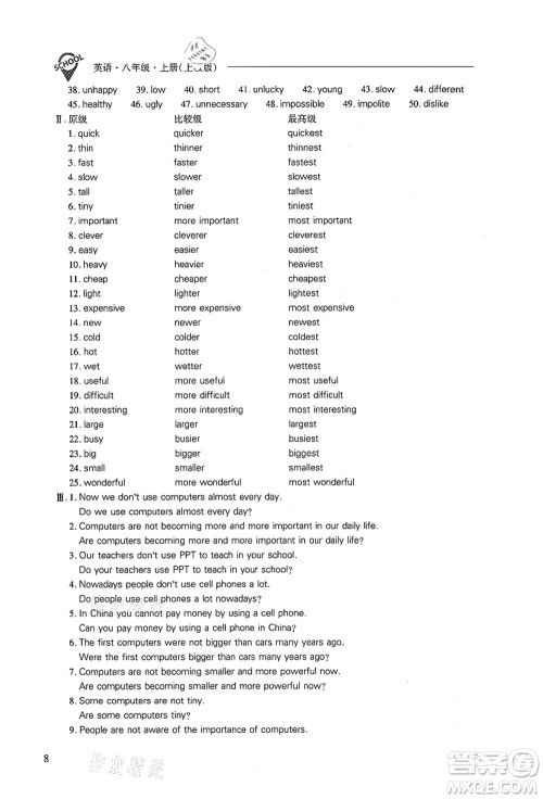 山西教育出版社2021新课程问题解决导学方案八年级英语上册上教版答案