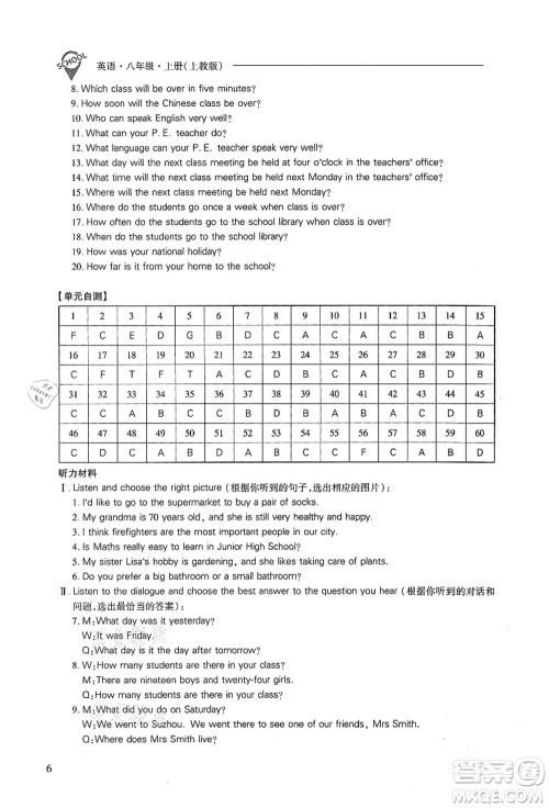山西教育出版社2021新课程问题解决导学方案八年级英语上册上教版答案