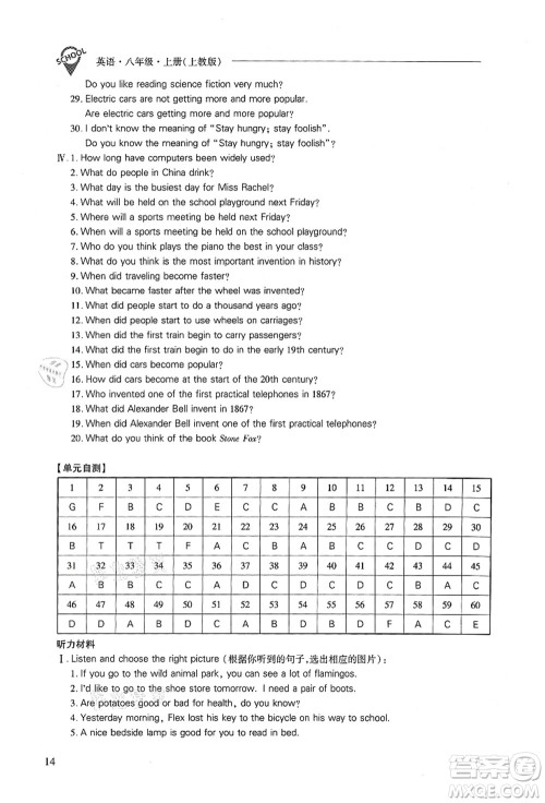 山西教育出版社2021新课程问题解决导学方案八年级英语上册上教版答案