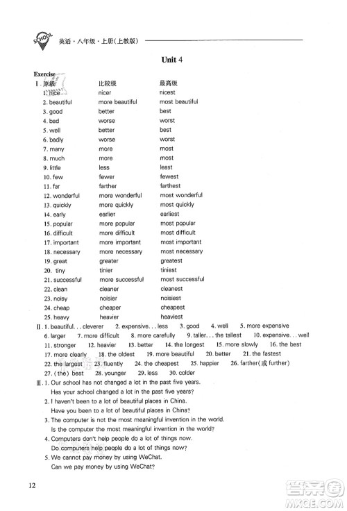 山西教育出版社2021新课程问题解决导学方案八年级英语上册上教版答案