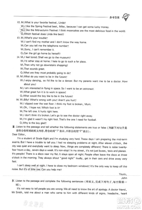 山西教育出版社2021新课程问题解决导学方案八年级英语上册上教版答案