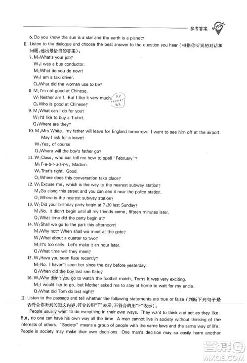 山西教育出版社2021新课程问题解决导学方案八年级英语上册上教版答案