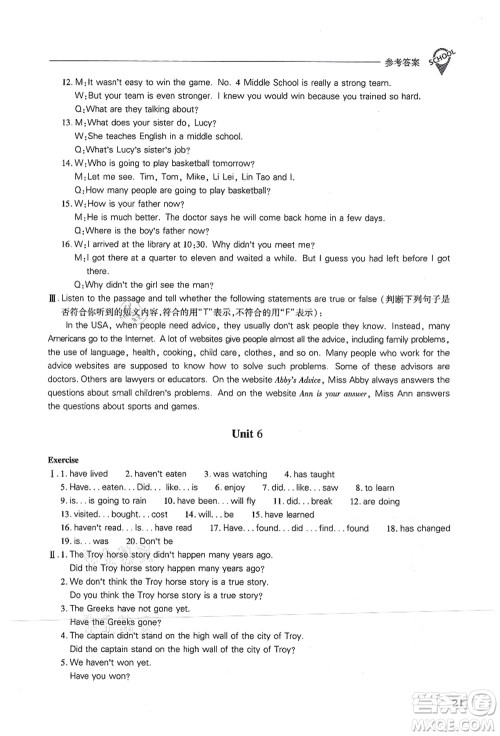 山西教育出版社2021新课程问题解决导学方案八年级英语上册上教版答案