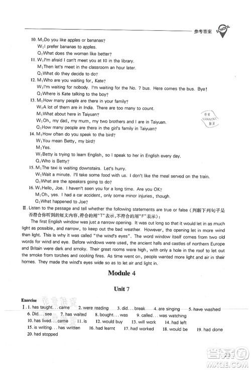 山西教育出版社2021新课程问题解决导学方案八年级英语上册上教版答案