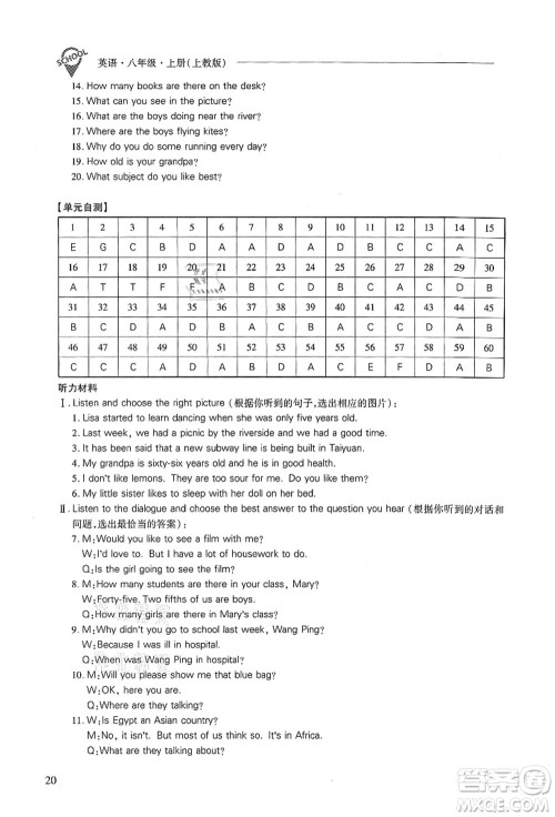 山西教育出版社2021新课程问题解决导学方案八年级英语上册上教版答案