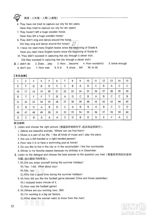 山西教育出版社2021新课程问题解决导学方案八年级英语上册上教版答案