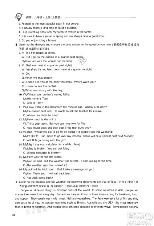 山西教育出版社2021新课程问题解决导学方案八年级英语上册上教版答案