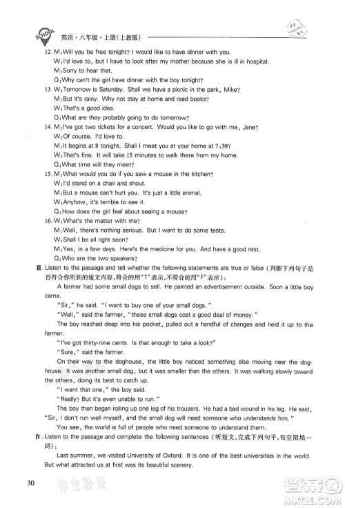 山西教育出版社2021新课程问题解决导学方案八年级英语上册上教版答案