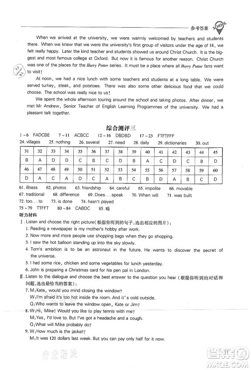 山西教育出版社2021新课程问题解决导学方案八年级英语上册上教版答案
