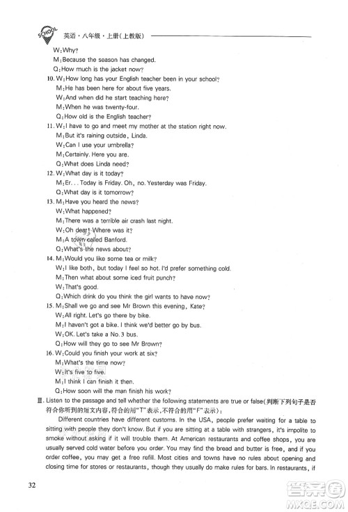 山西教育出版社2021新课程问题解决导学方案八年级英语上册上教版答案