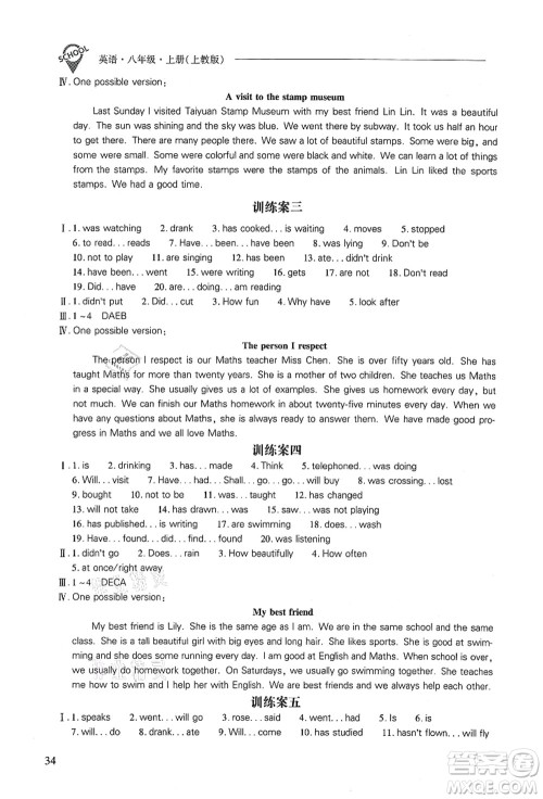 山西教育出版社2021新课程问题解决导学方案八年级英语上册上教版答案