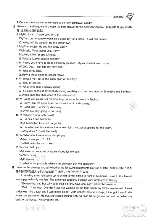 山西教育出版社2021新课程问题解决导学方案八年级英语上册上教版答案