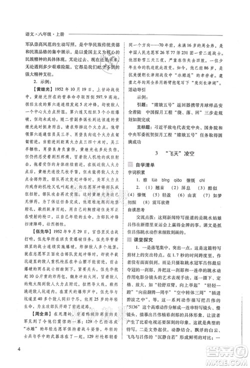 山西教育出版社2021新课程问题解决导学方案八年级语文上册人教版答案 山西教育出版社2021新课程问题解决导学方案八年级语文上册人教版答案