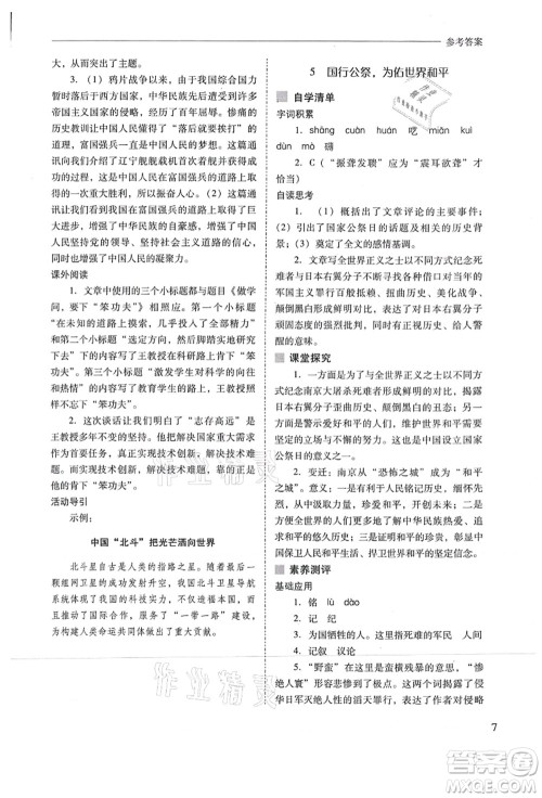 山西教育出版社2021新课程问题解决导学方案八年级语文上册人教版答案 山西教育出版社2021新课程问题解决导学方案八年级语文上册人教版答案