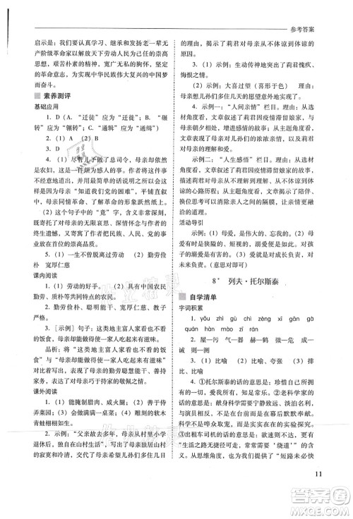 山西教育出版社2021新课程问题解决导学方案八年级语文上册人教版答案 山西教育出版社2021新课程问题解决导学方案八年级语文上册人教版答案