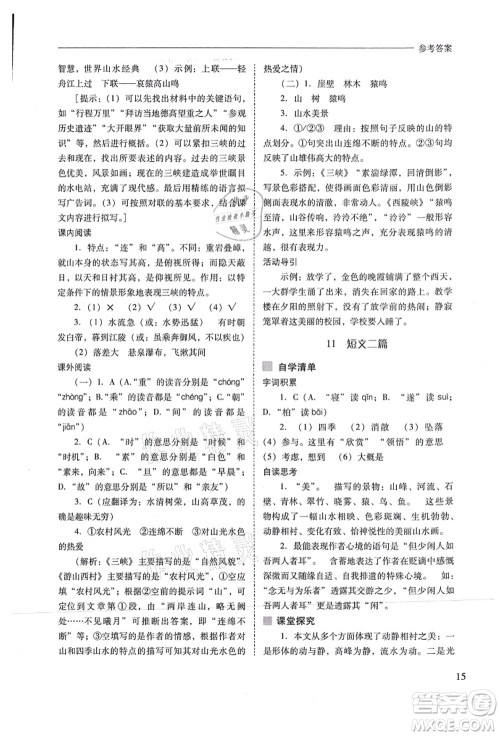 山西教育出版社2021新课程问题解决导学方案八年级语文上册人教版答案 山西教育出版社2021新课程问题解决导学方案八年级语文上册人教版答案