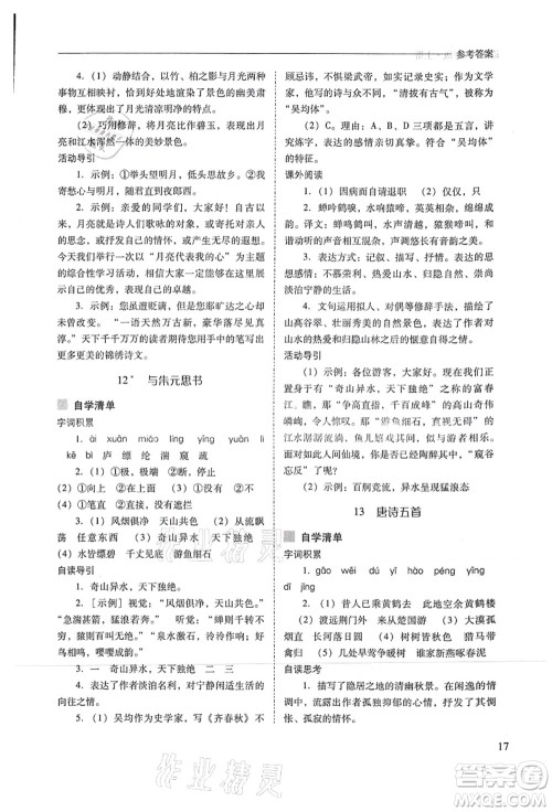 山西教育出版社2021新课程问题解决导学方案八年级语文上册人教版答案 山西教育出版社2021新课程问题解决导学方案八年级语文上册人教版答案