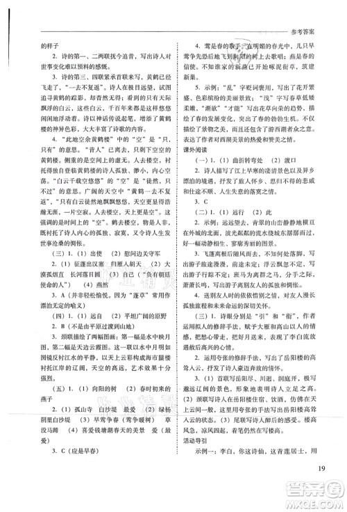 山西教育出版社2021新课程问题解决导学方案八年级语文上册人教版答案 山西教育出版社2021新课程问题解决导学方案八年级语文上册人教版答案