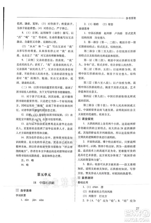 山西教育出版社2021新课程问题解决导学方案八年级语文上册人教版答案 山西教育出版社2021新课程问题解决导学方案八年级语文上册人教版答案