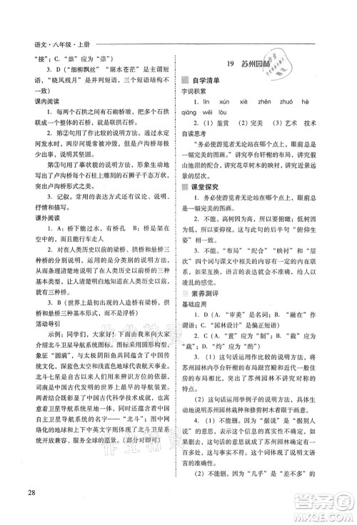 山西教育出版社2021新课程问题解决导学方案八年级语文上册人教版答案 山西教育出版社2021新课程问题解决导学方案八年级语文上册人教版答案