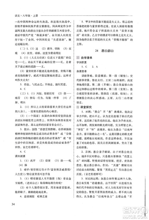 山西教育出版社2021新课程问题解决导学方案八年级语文上册人教版答案 山西教育出版社2021新课程问题解决导学方案八年级语文上册人教版答案