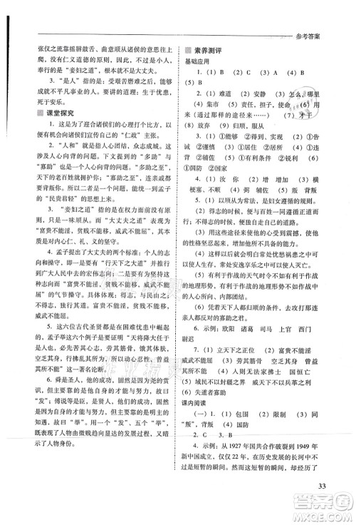 山西教育出版社2021新课程问题解决导学方案八年级语文上册人教版答案 山西教育出版社2021新课程问题解决导学方案八年级语文上册人教版答案