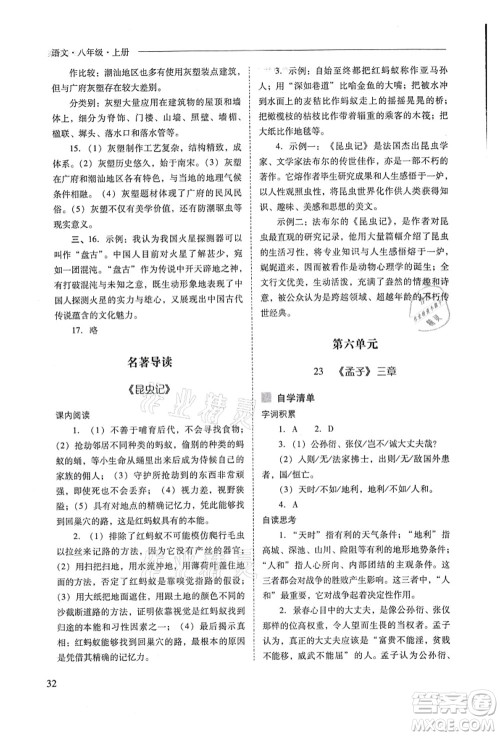 山西教育出版社2021新课程问题解决导学方案八年级语文上册人教版答案 山西教育出版社2021新课程问题解决导学方案八年级语文上册人教版答案