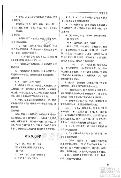 山西教育出版社2021新课程问题解决导学方案八年级语文上册人教版答案 山西教育出版社2021新课程问题解决导学方案八年级语文上册人教版答案