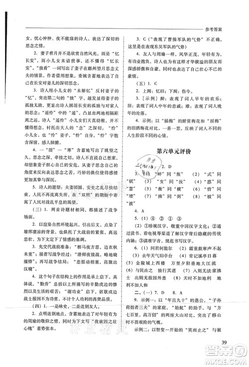 山西教育出版社2021新课程问题解决导学方案八年级语文上册人教版答案 山西教育出版社2021新课程问题解决导学方案八年级语文上册人教版答案