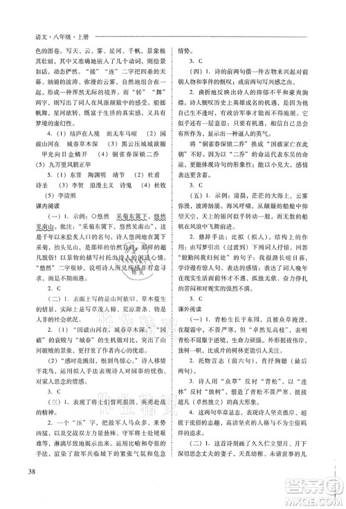 山西教育出版社2021新课程问题解决导学方案八年级语文上册人教版答案 山西教育出版社2021新课程问题解决导学方案八年级语文上册人教版答案