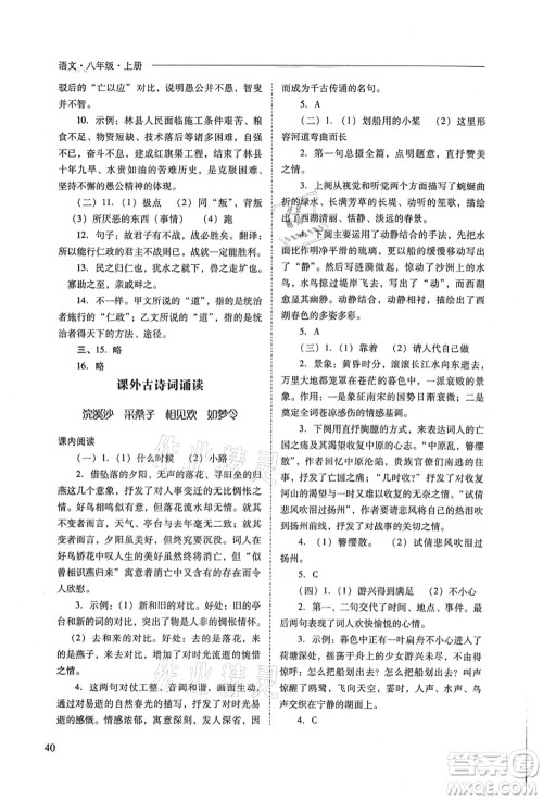 山西教育出版社2021新课程问题解决导学方案八年级语文上册人教版答案 山西教育出版社2021新课程问题解决导学方案八年级语文上册人教版答案