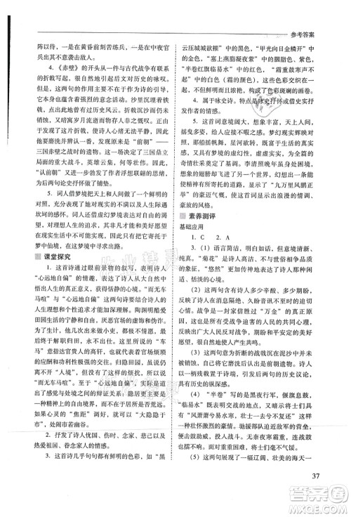 山西教育出版社2021新课程问题解决导学方案八年级语文上册人教版答案 山西教育出版社2021新课程问题解决导学方案八年级语文上册人教版答案