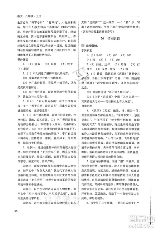 山西教育出版社2021新课程问题解决导学方案八年级语文上册人教版答案 山西教育出版社2021新课程问题解决导学方案八年级语文上册人教版答案