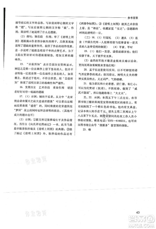 山西教育出版社2021新课程问题解决导学方案八年级语文上册人教版答案 山西教育出版社2021新课程问题解决导学方案八年级语文上册人教版答案