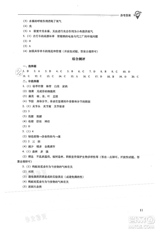 山西教育出版社2021新课程问题解决导学方案八年级生物上册凤凰版答案