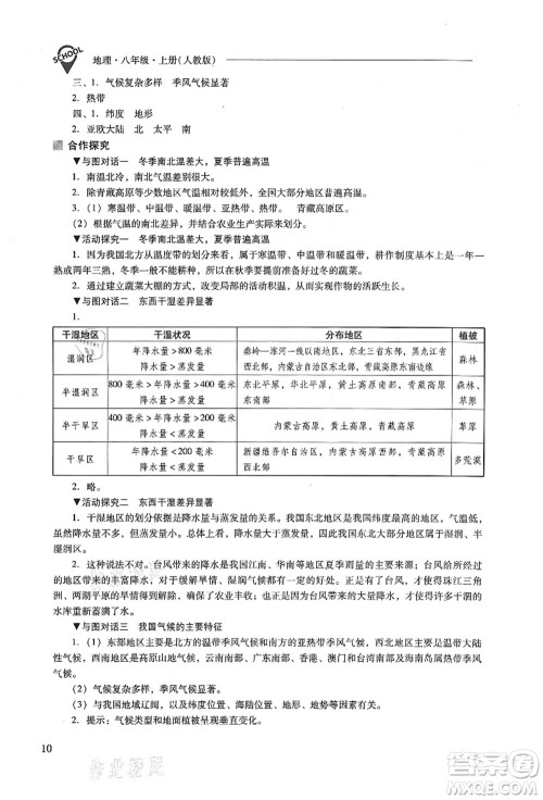 山西教育出版社2021新课程问题解决导学方案八年级地理上册人教版答案