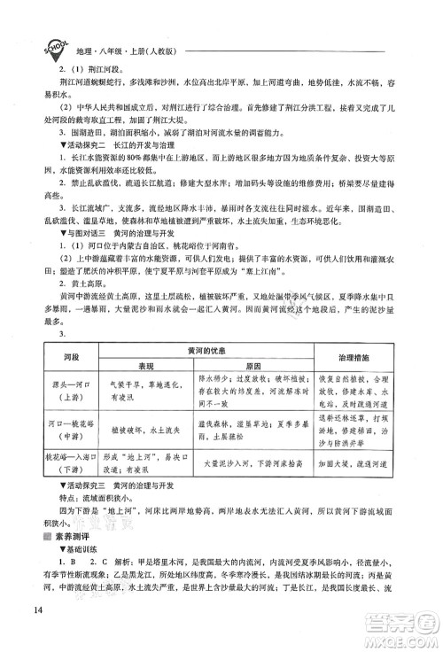 山西教育出版社2021新课程问题解决导学方案八年级地理上册人教版答案