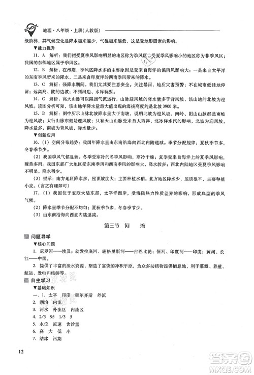 山西教育出版社2021新课程问题解决导学方案八年级地理上册人教版答案