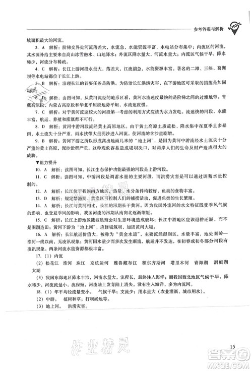 山西教育出版社2021新课程问题解决导学方案八年级地理上册人教版答案
