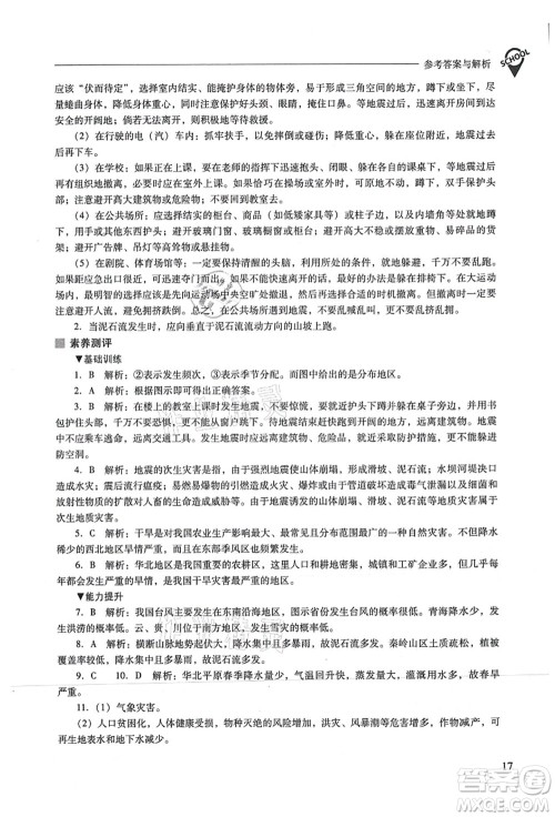 山西教育出版社2021新课程问题解决导学方案八年级地理上册人教版答案