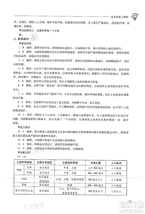 山西教育出版社2021新课程问题解决导学方案八年级地理上册人教版答案