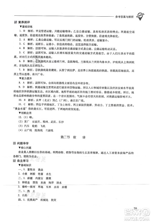 山西教育出版社2021新课程问题解决导学方案八年级地理上册人教版答案