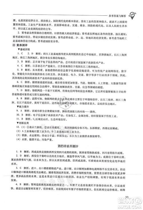 山西教育出版社2021新课程问题解决导学方案八年级地理上册人教版答案