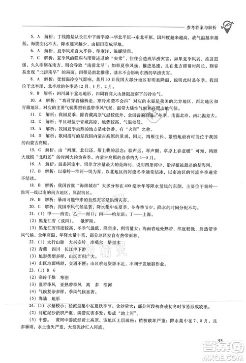 山西教育出版社2021新课程问题解决导学方案八年级地理上册人教版答案